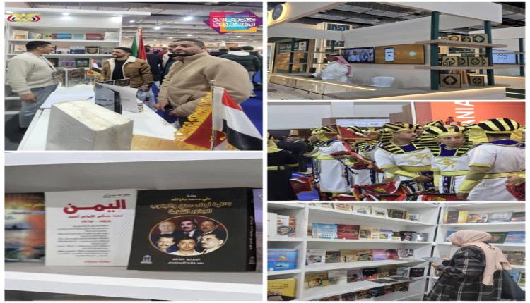 معرض القاهرة الدولي للكتاب للعام 2026 م يفتتح بمشاركة بلادنا