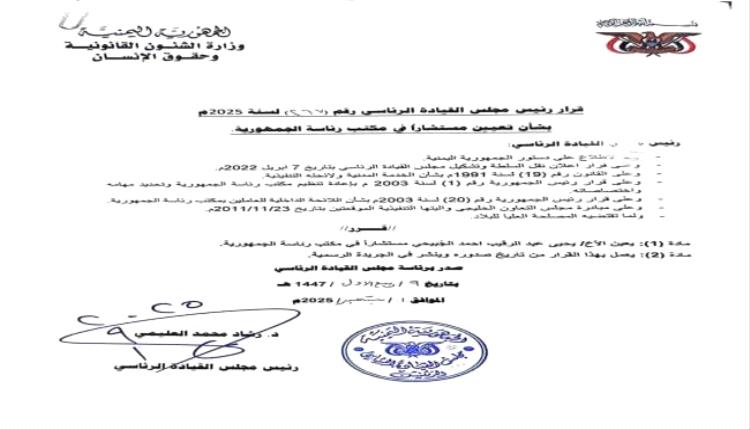 صدور قرار رئاسي بتعيين الجبيحي في هذا المنصب
