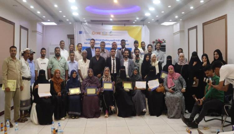 اختتام برنامج تدريب مدربين في بناء السلام ضمن مشروع «مجتمعات آمنة» بعدن
