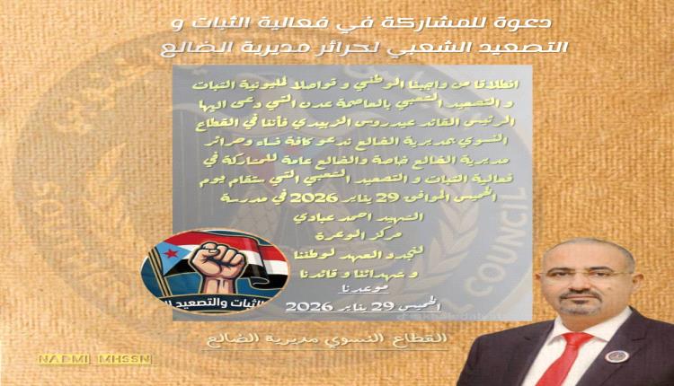 القطاع النسوي بمديرية الضالع يدعوا لفعالية نسوية حاشدة