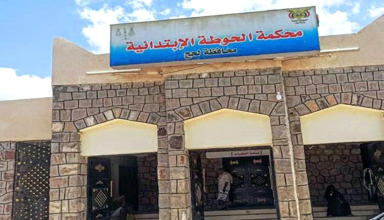 محكمة الحوطة الابتدائية تصدر أحكامًا بالإعـ.ـدام والحبـ.ـس والجلد في قضايا قـ.ـتل وجنـ.ـايات أخرى
