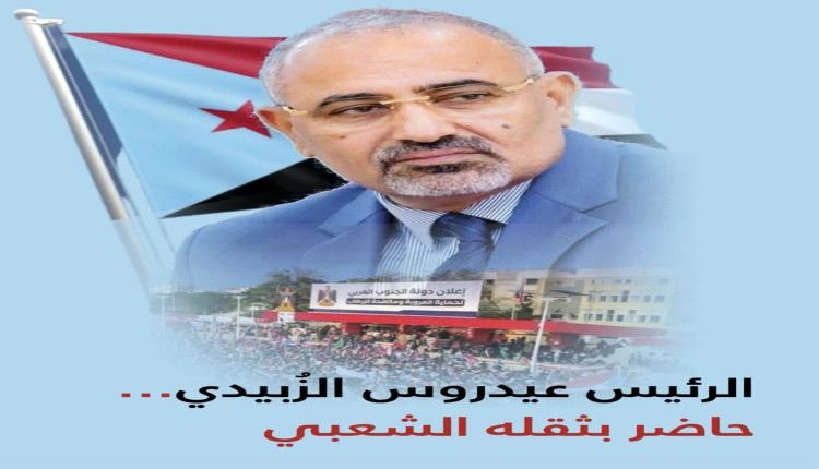 الرئيس الزُبيدي بطلًا جنوبيًا، وحين أرادوا إسقاطه، صار بطلًا قوميًّا