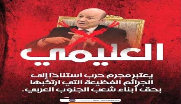 شعب الجنوب العربي يرفض عودة سلطة رشاد العليمي ويحمّلها مسؤولية الفشل والفساد