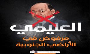 حين تفشل الشرعية في تمثيل الناس.. الجنوب يعلن القطيعة السياسية مع رشاد العليمي