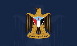 النص الكامل للإعلان الدستوري لدولة الجنوب العربي