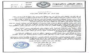 بيان صادر عن حلف قبائل حضرموت