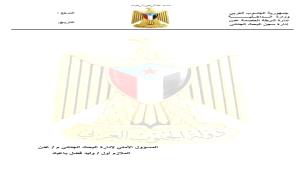 بيان صادر عن قوة حماية إدارة وسجن البحث الجنائي