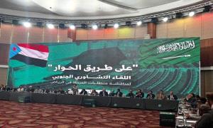 سياسة الجنوب على المحك : قراءة أولية لحوار الرياض