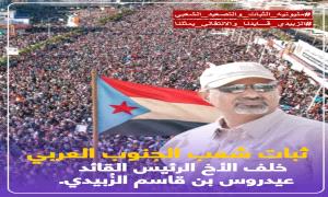 سيادة الرئيس القائد عيدروس الزُبيدي… ماذا بينك وبين الله حتى تنال هذا الحب؟
