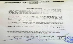 تسريح جماعي لمئات الموظفين في بنك اليمن الدولي بصنعاء "وثائق"