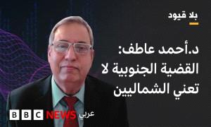 BBC : لماذا تأخر الزُبيدي عن الظهور ؟