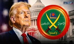 إدارة ترامب تصنف الإخوان في مصر والأردن ولبنان منظمات إرهـ.ـابية