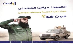 العميد مياس الجعدني.. حربٌ على الجـ.ـريمة وسلمٌ للمواطن؛ فمن هو؟