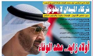 تقرير : الوفاء الذي لا يُشترى: كيف صنعت الإمارات شراكة النصر مع الجنوب العربي ؟