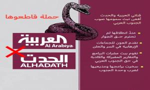 الاستهداف الإعلامي للجنوب أباطيل وأكاذيب