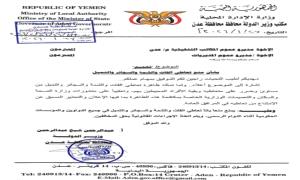 تعميم رسمي من محافظ عدن بحظر القات والشمة والتدخين