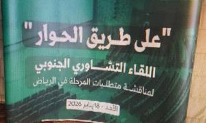 حوار تحت القصف: كيف تحوّل المسار السعودي من شراكة إلى إدارة حرب على الجنوب؟