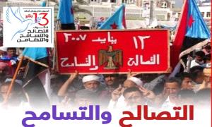 وحدة الصف الجنوبي قوة لا تُنكسر