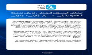 تحالف الجنوب المدني يرحّب بدعوة السعودية إلى حوار جنوبي–جنوبي شامل