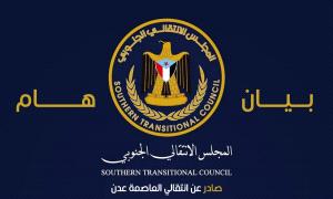 بيان صادر عن الهيئة التنفيذية للقيادة المحلية للمجلس الانتقالي الجنوبي بالعاصمة عدن