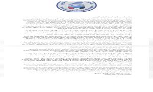 بيان صادر عن فريق الحوار الوطني الجنوبي