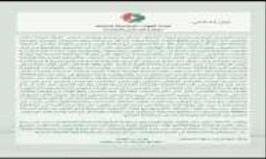 ردٌّ قانونيٌّ وفقهيٌّ وسياسيّ على بيان قيادة القوات المشتركة للتحالف