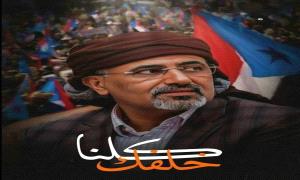 كلنا معك سيادة الرئيس عيدروس الزُبيدي ..