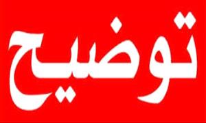 بيان اعتذار وتوضيح من أبناء الصبيحة
