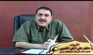 اللواء مطهر الشعيبي.. حين تَنصِفُ الحقائقُ حارسَ عدن الأمين