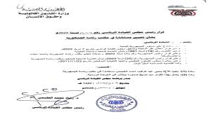 صدور قرار رئاسي بتعيين الجبيحي في هذا المنصب