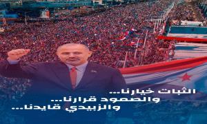 دعوهم يحاولون فلن يجدوا من هو في مقام الرئيس عيدروس