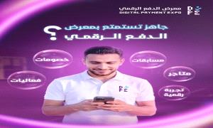 أقسام متعددة وتجربة شاملة في معرض الدفع الرقمي بعدن
