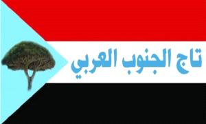 تاج الجنوب العربي يدين بشدة اغلاق مقر الجمعية الوطنية الجنوبية