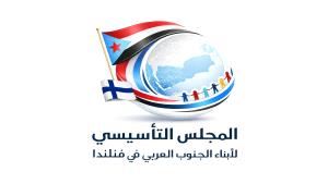 بيان صادر عن المجلس التأسيسي للجالية الجنوبية في فنلندا