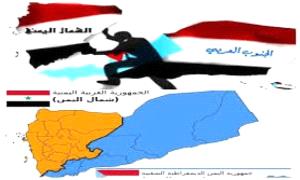 الجنوب في مواجهة الفيدرالية اليمنية : مشروع تفتيت بعباءة الحل الجذري