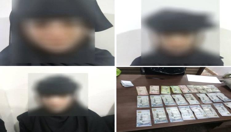 شرطة القاهرة بالعاصمة عدن تضبط ثلاث فتيات متهمات بتهمة الاحتيال وسرقة أحد المواطنين بأسلوب تمويهي
