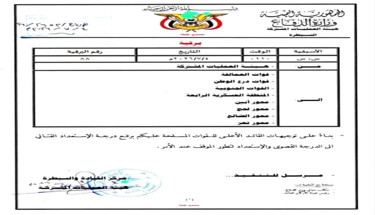 عاجل: أوامر عسكرية برفع الاستعداد القـ.ـتالي إلى أعلى مستوى