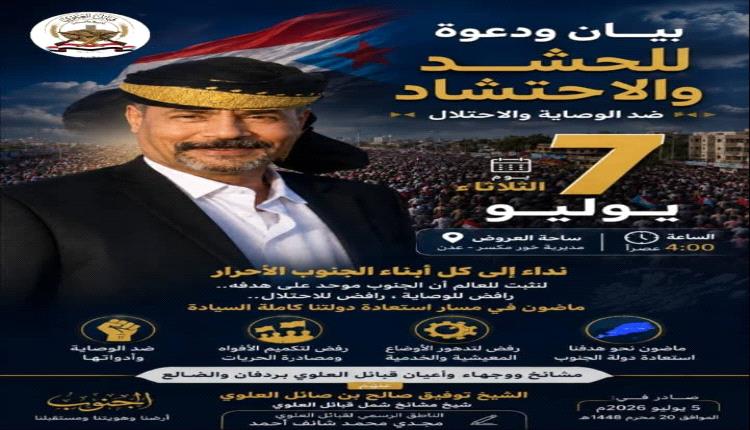 قبائل العلوي بردفان والضالع تعلن النفير  مليونية التصعيد ورفض الوصاية