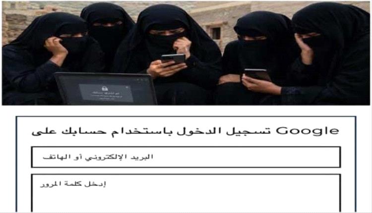 من رابط وهمي إلى تهديد مباشر.. ابتزاز إلكتروني يستهدف عشرات الفتيات في الحديدة