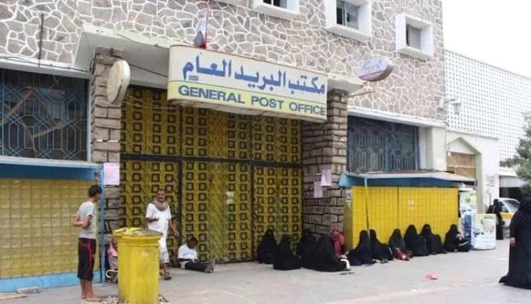 البريد اليمني.. من رمز للثقة الوطنية إلى مؤسسة تبحث عن الإنقاذ