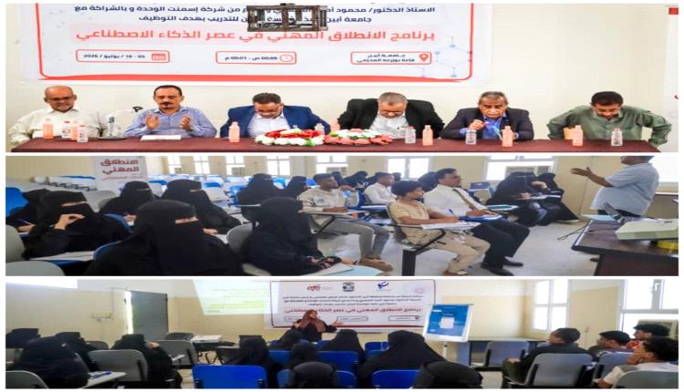 تدشين مشروع الانطلاق المهني في أبين