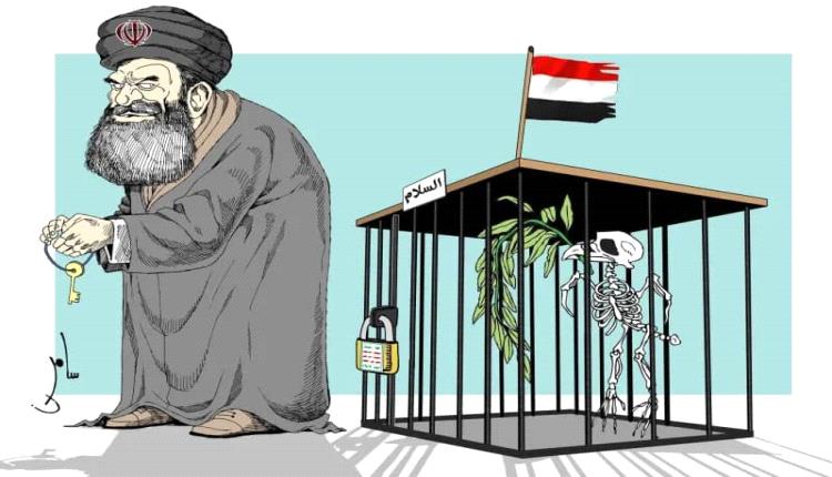 الحو.ثي.. مشروع هيمنة إير.انية صادر الدولة وأفشل فرص السلام