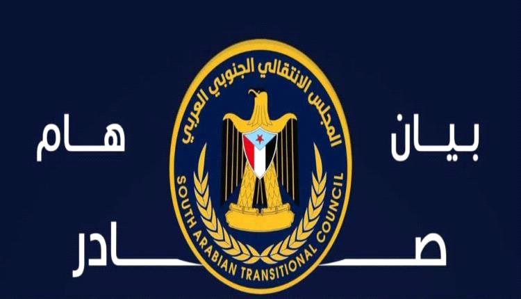 انتقالي حضرموت يصدر بيانًا هامًا بشأن تهديدات إدارة الأمن للمتظاهرين