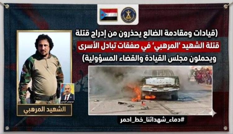 قبائل الضالع ترفض إطلاق سراح قـ.ـتلة الشهيد المرهبي
