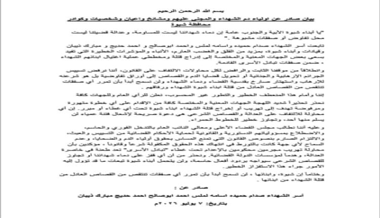 أولياء دم شهداء شبوة يدعون إلى وقفة احتجاجية للمطالبة باستبعاد مدانين من صفقة تبادل الأسرى
