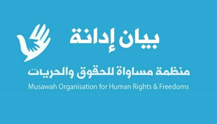 منظمة حقوقية : استبعاد المختطفات في سجون الحو.ثيين من صفقة التبادل ينتهك مبادئ المساواة وعدم التمييز