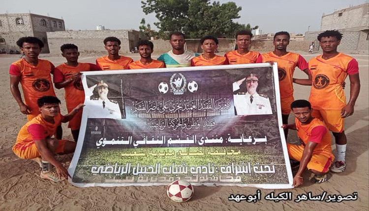 لحج : فريق الحبيل يتجاوز شباب الكدام ويتوج بكاس الفقيد سيلان الجبلي