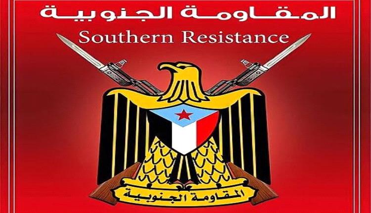 بيان هام صادر عن القائد العام للمقاومة الجنوبية
