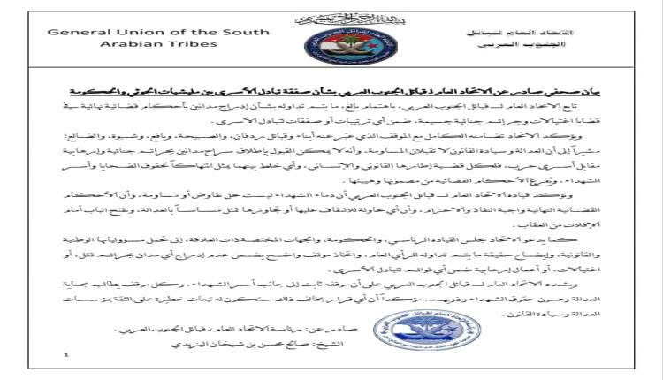 بيان صحفي صادر عن الاتحاد العام لقبائل الجنوب العربي بشأن صفقة تبادل الأسرى بين مليشـ.ـيات الحو.ثي والحكومة