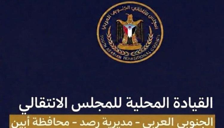 انتقالي يافع رصد يرفض صفقات تبادل الأسرى المشبوهة ويدعو للاحتشاد غدا الأحد